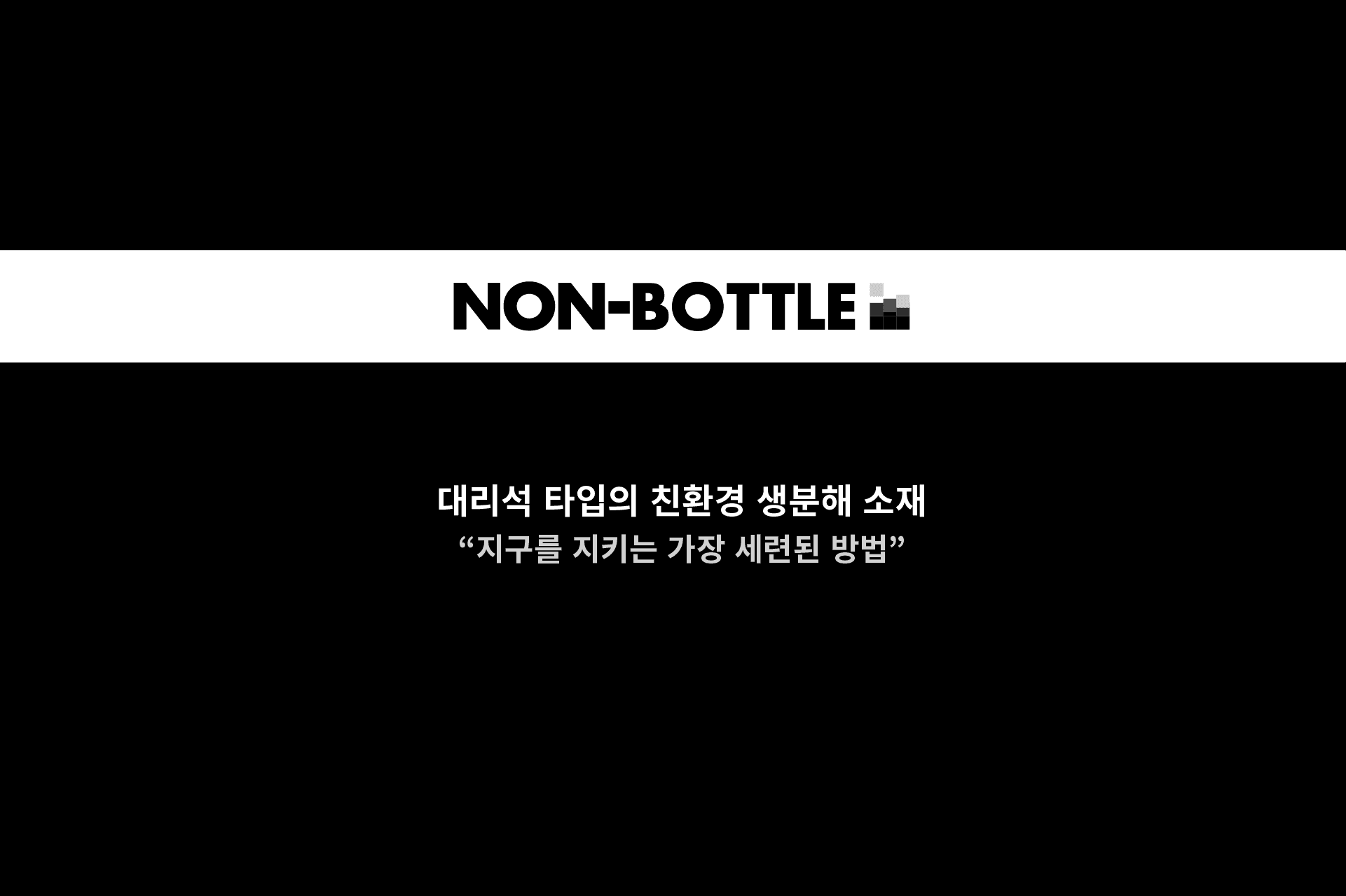 non-bottle