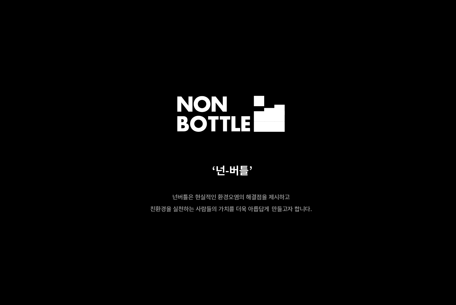 non-bottle